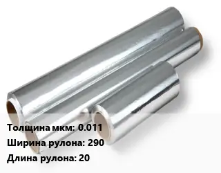 Алюминиевая фольга 0.011х290 L=20